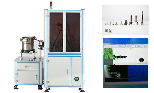 微型螺絲篩選機(jī)